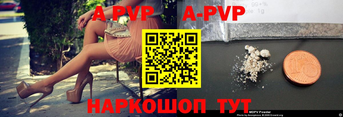 Альфа ПВП кристаллы Выборг