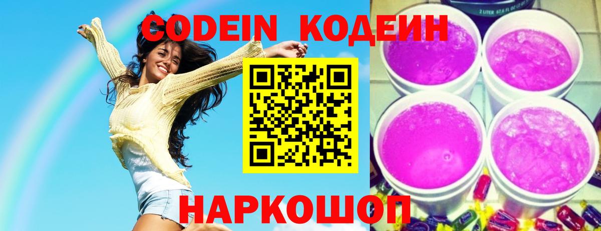 Кодеиновый сироп Lean Purple Drank  Кодеиновый сироп Lean напиток Lean (лин)  Выборг  Вход с VPN 