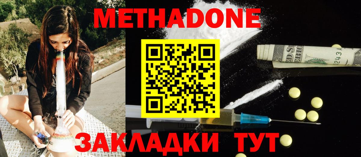 Метадон methadone Выборг